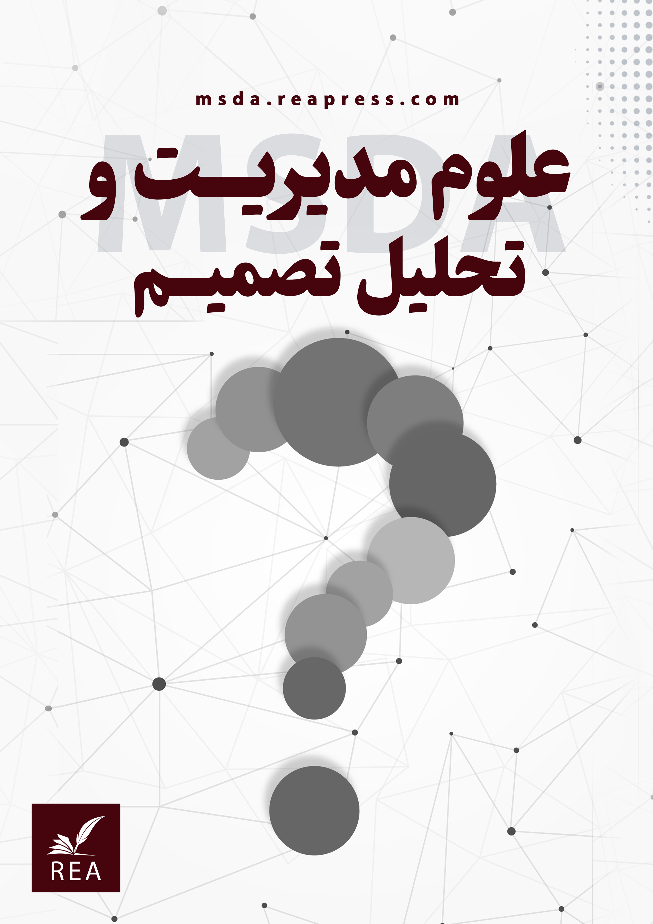 					مشاهده دوره 2 شماره 1 (1403): علوم مدیریت و تحلیل تصمیم
				